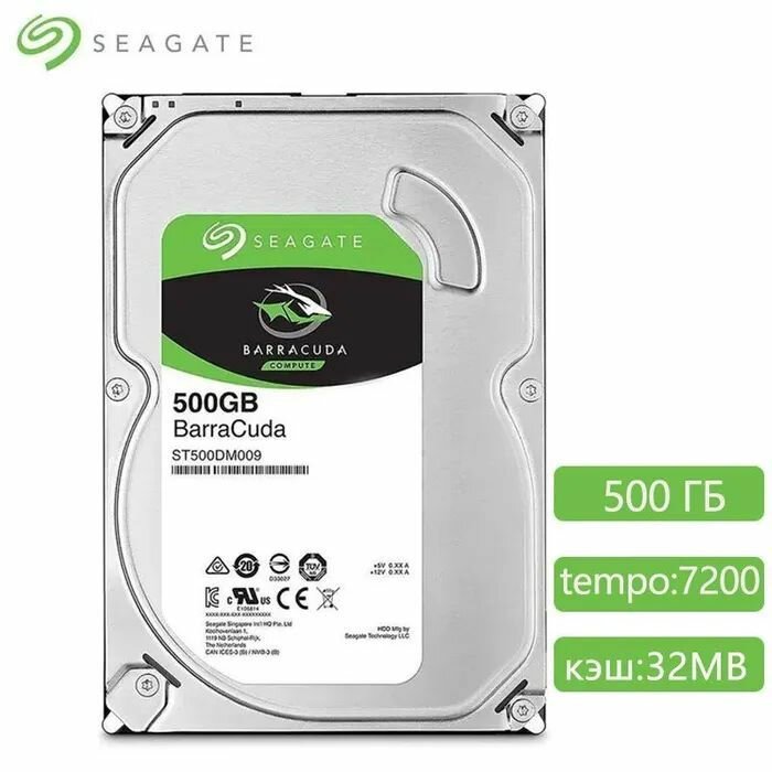 500 ГБ Внутренний жесткий диск Seagate BarraCuda (ST500DM009)