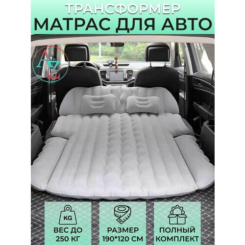 Автомобильный надувной матрас 190 х120см