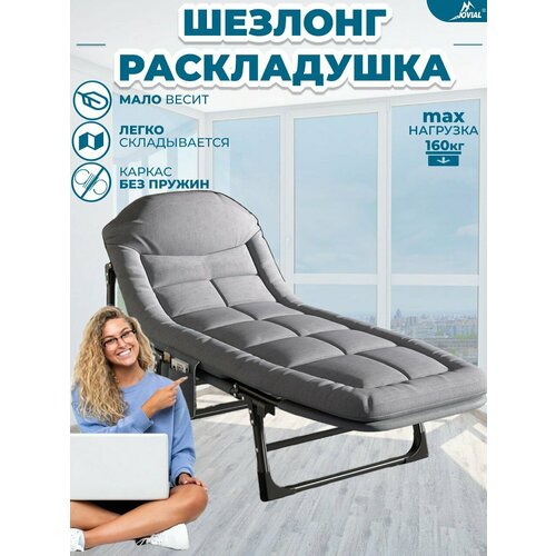 Туристическая раскладушка-шезлонг, со встроенным матрасом и регулируемым изголовьем, Jovial195х63х30