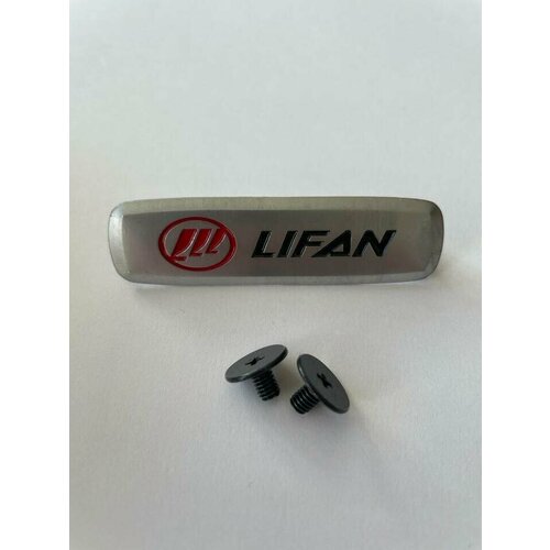 Комплект шильдиков металлических с эмблемой авто LIFAN и 4 винтовыми креплениями Пара 500₽