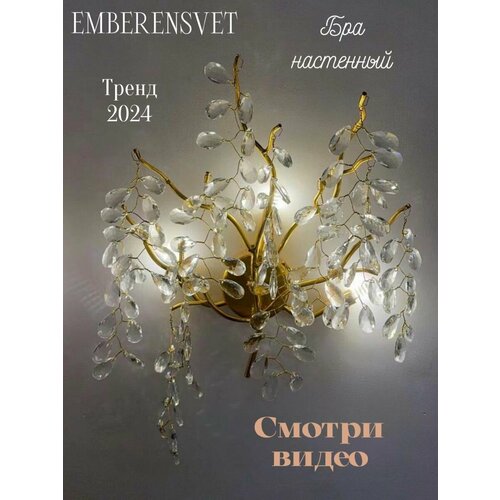 Бра на стену светильник светодиодный