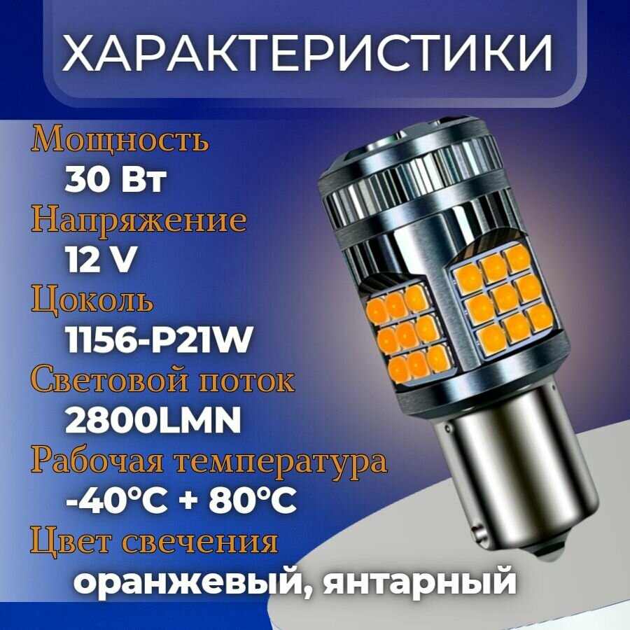 Светодиодная автомобильная лампа в поворотник 2шт. PY21W BAU15s SMD 3030 21W c обманкой V2 (Оранжевые)