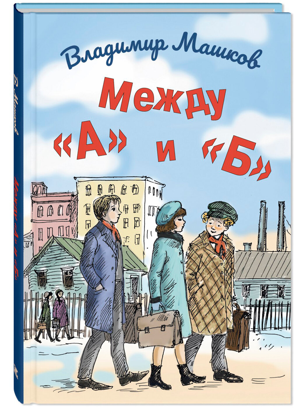 Между А и Б, Веселая дюжина, Как я был вундеркиндом - фото №2