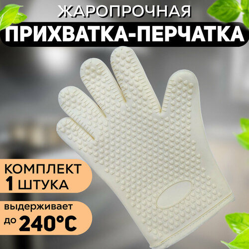 Cиликоновая прихватка-перчатка для горячего, 1 шт, светло-желтая