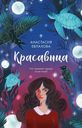 Красавица (Евлахова Анастасия) - фото №1