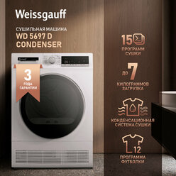 Сушильная машина Weissgauff WD 5697 D Condenser, 15 программ, 596*480*845мм,3 года гарантии, 7 кг загрузка, 15 программ, Функция Без складок, Бесшумный режим, Таймер старта, Подсветка барабана, Возможность установки в колонну.