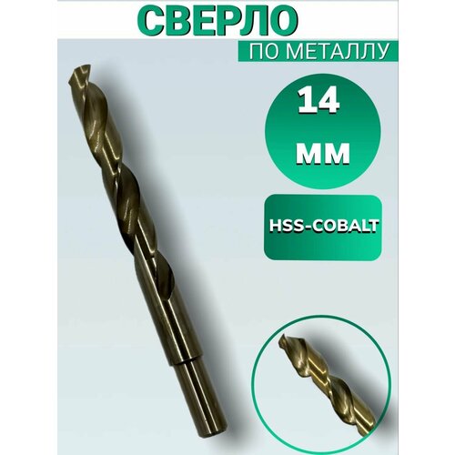 Сверло по металлу кобальтовое FANG TOOLS HSS-COBALT 14 мм 899₽