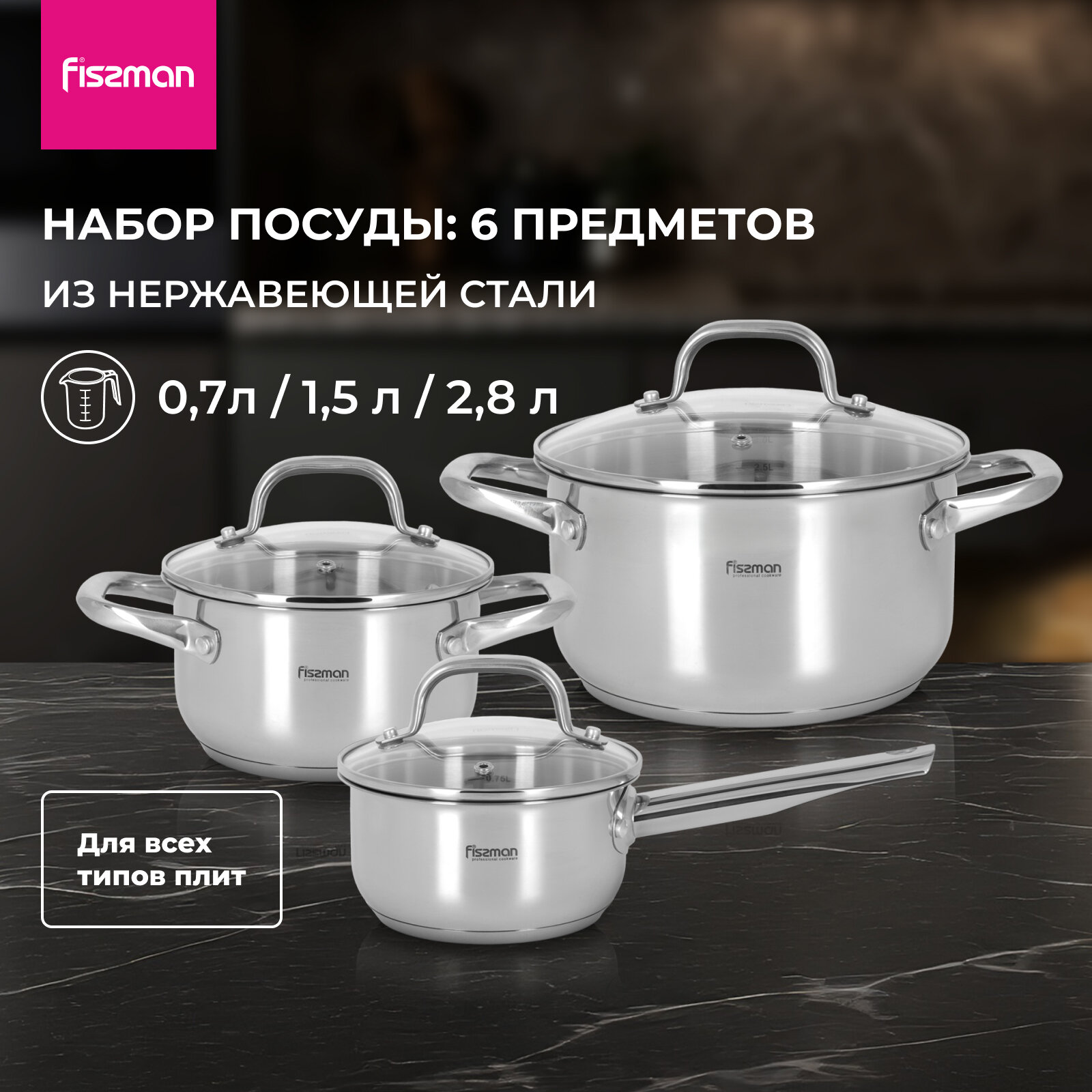 фото Набор посуды FISSMAN Fory 6 предметов со стеклянными крышками