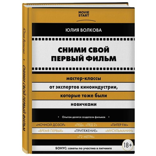 Сними свой первый фильм! фильм свой чужой