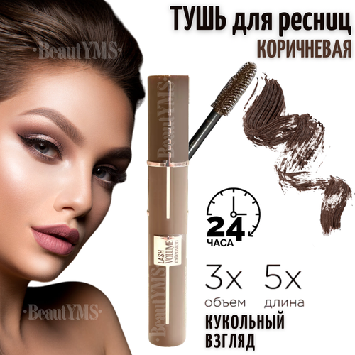 Тушь для ресниц водостойкая цветная фиолетовая BeautYMS для создания объема 377₽