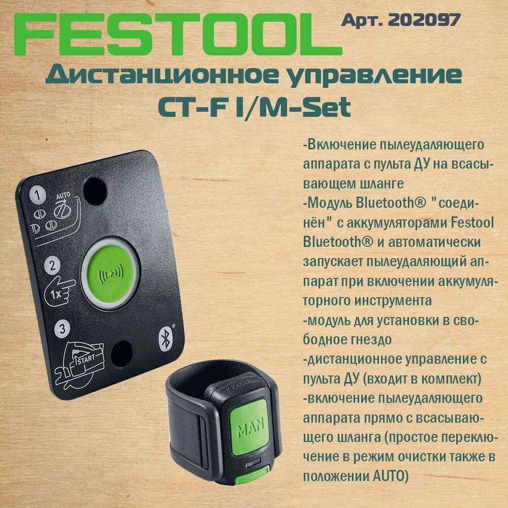 фото 202097 FESTOOL Кнопка дистанционного управления пылесосом CT-F I/M-Set