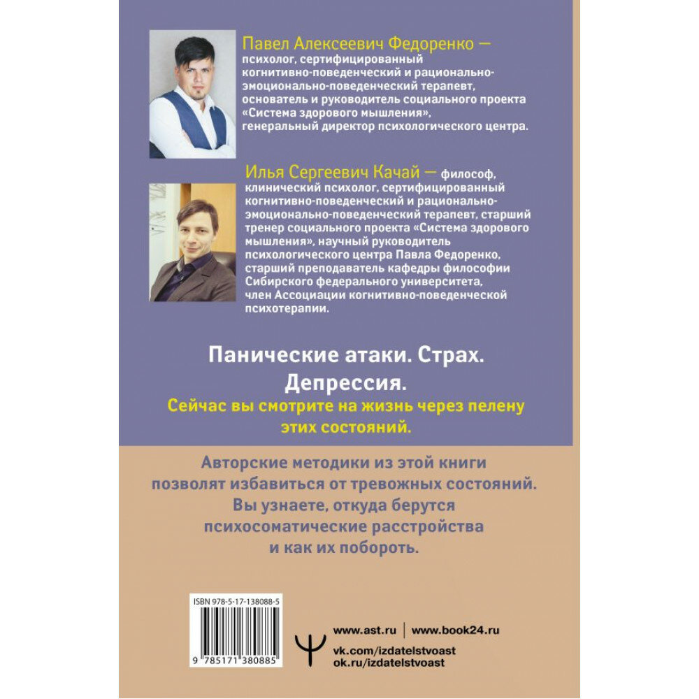 Психосоматика: как выйти из адского круга панических атак, беспокойства, стресса и тревожных состояний. 20 работающих способов - фото №4