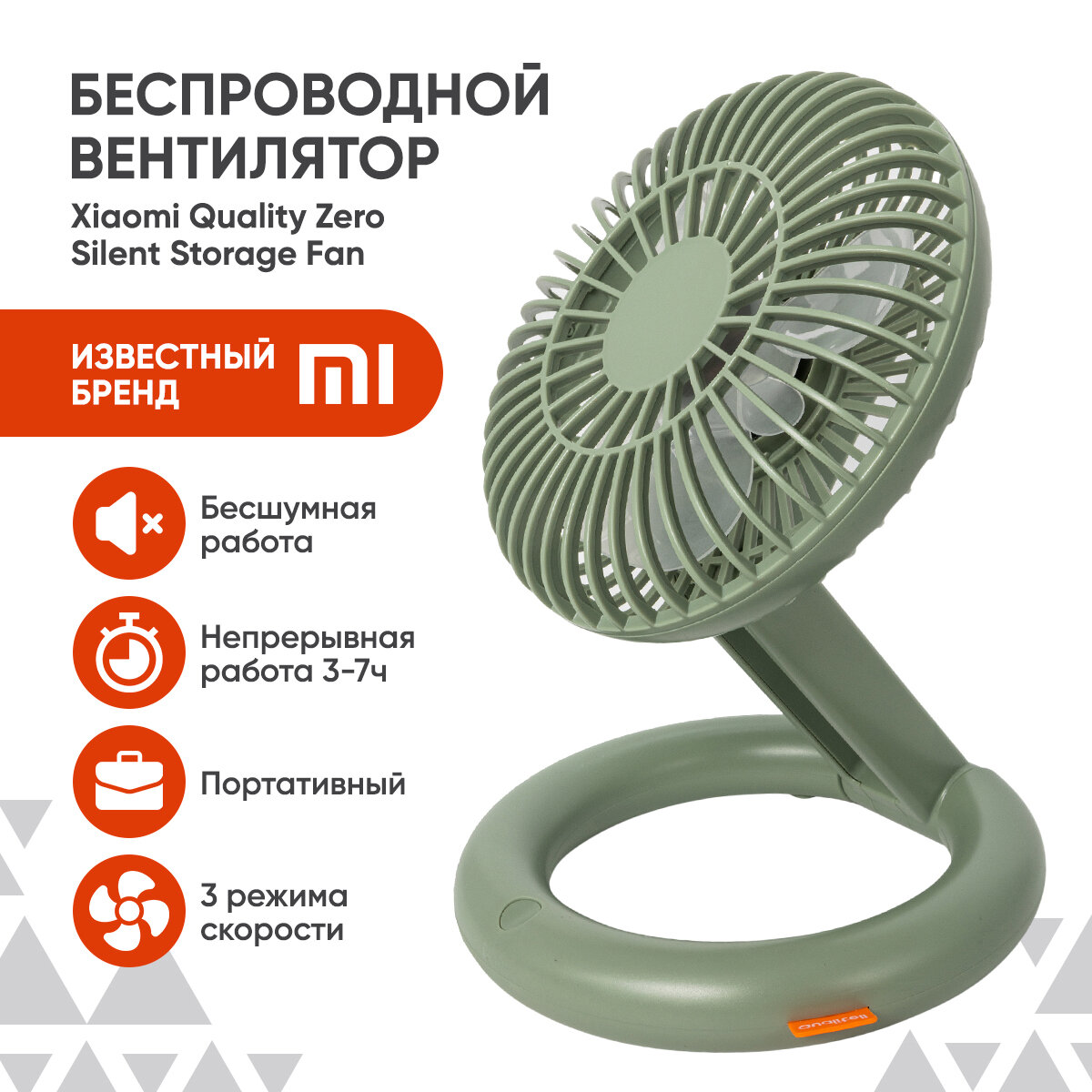 Вентилятор настольный Xiaomi Quality Zero Silent Storage Fan портативный с USB для дома и работы