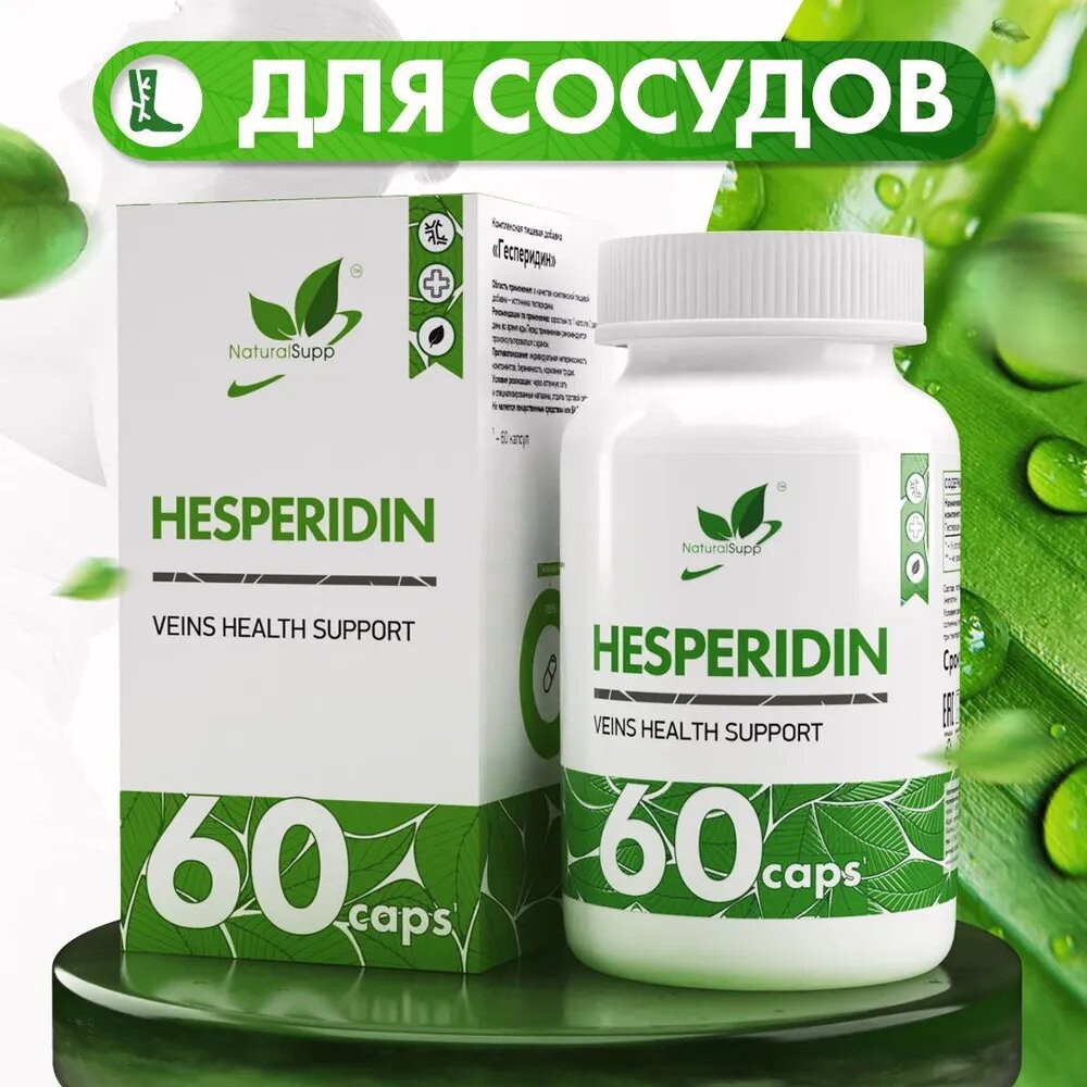 Гесперидин 200 мг Витамин Р / Для сосудов и вен / Антиоксидант 60 кап. NATURALSUPP