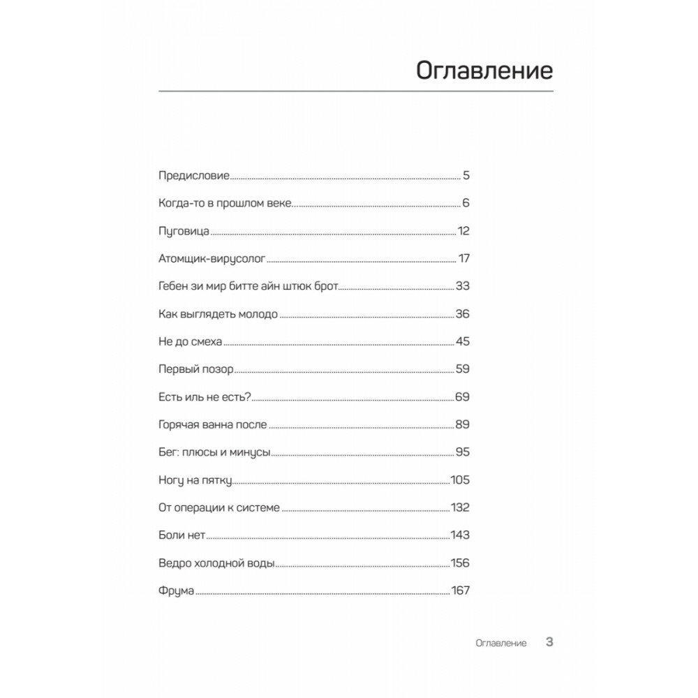 Система Сосновского. 30 советов - фото №7