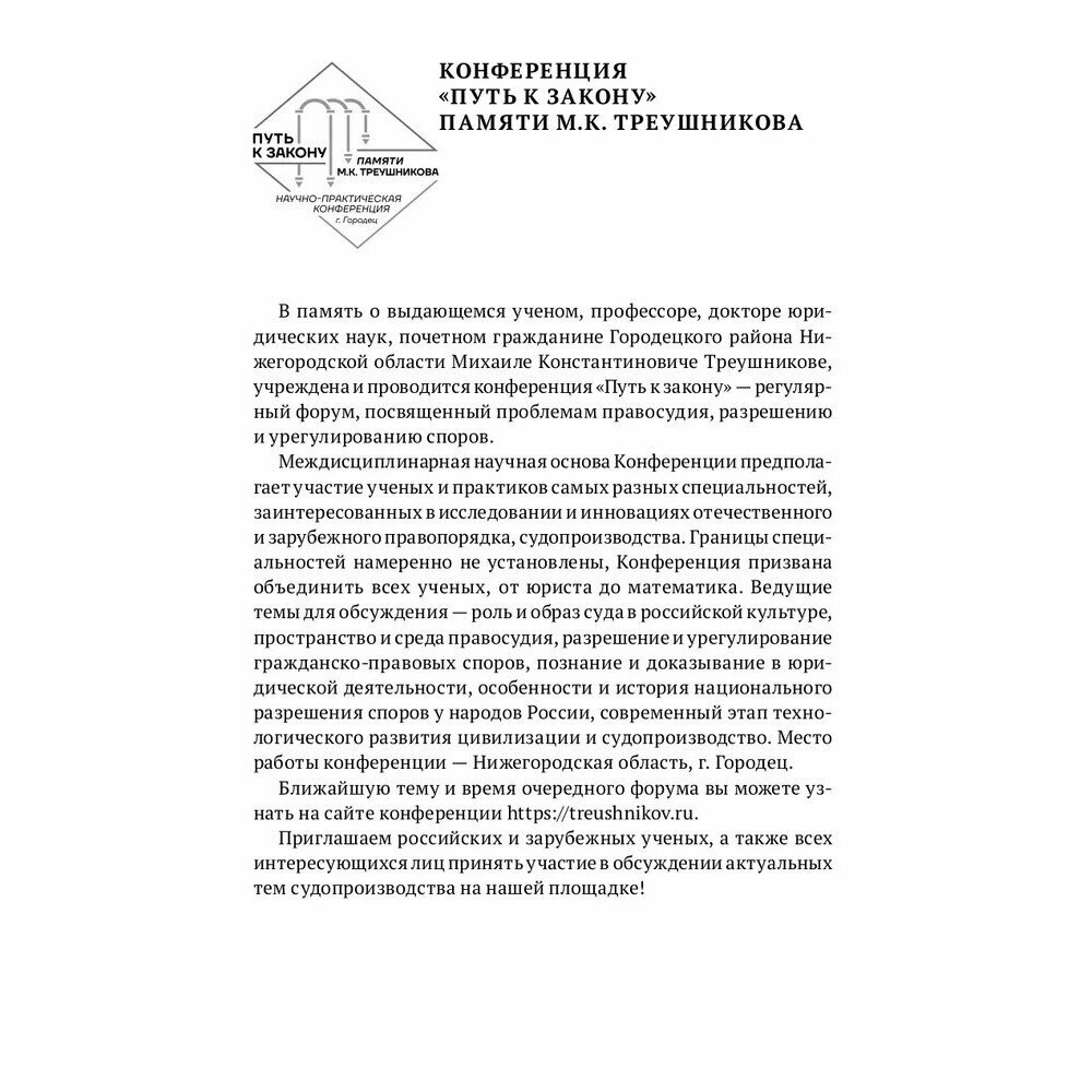 Категории диалектики в гражданском и арбитражном процессуальном праве Монография - фото №8