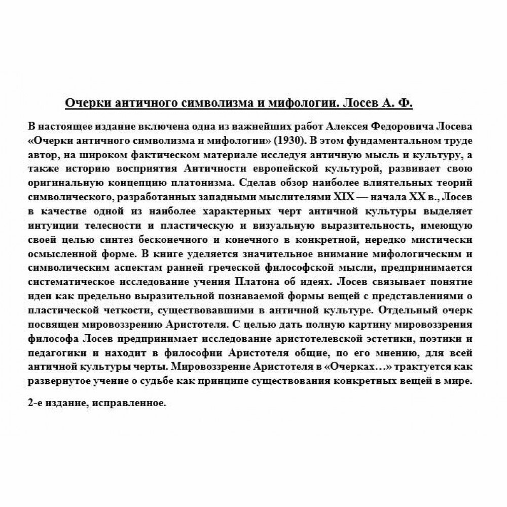 Очерки античного символизма и мифологии - фото №9