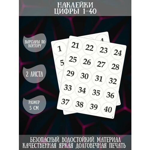 Набор наклеек RiForm Круглые Цифры 1-40, 2 листа, 40 наклеек, 5см