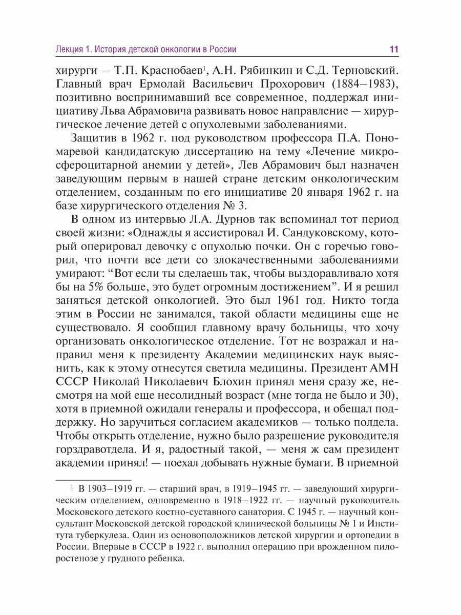 Лекции по детской онкологии для студентов медицинских вузов учебное пособие - фото №8