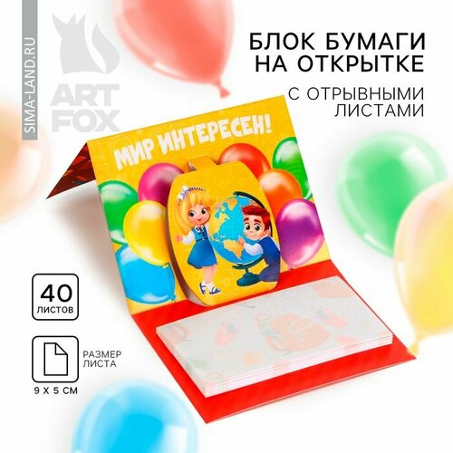 Блок бумаги для записей на выпускной Выпускник детского сада с фигурным элементом 40 листов 499₽