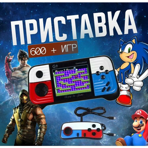 Портативная игровая приставка ретро консоль G9