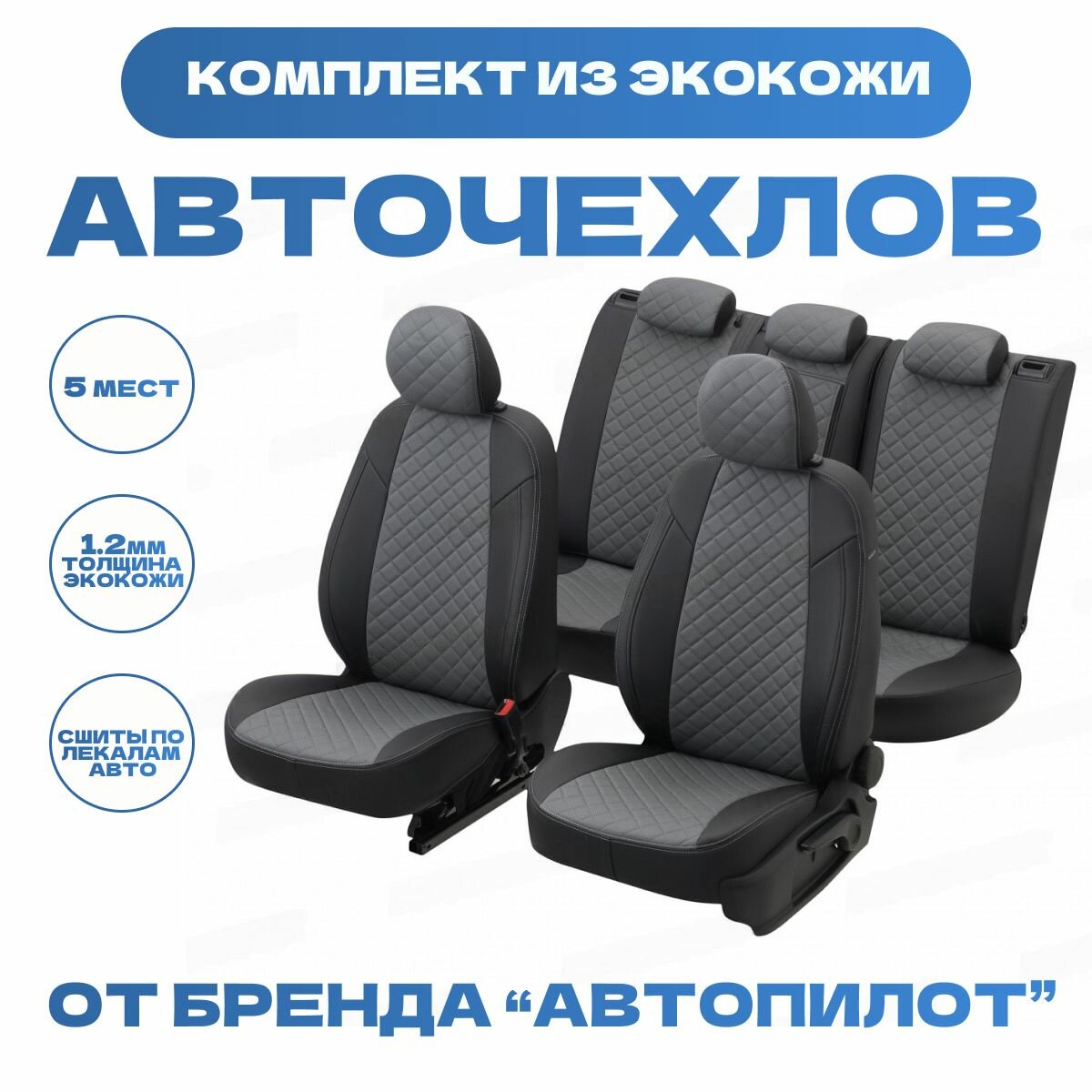 Модельные авточехлы АВТОПИЛОТ для Volkswagen Tiguan II comfortline/highline (со столиками/без столиков, пассажирская спинка трансформер, c 2017г) экокожа ромб, черно-серые