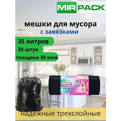 Мешки для мусора 35 литров, 30мкм