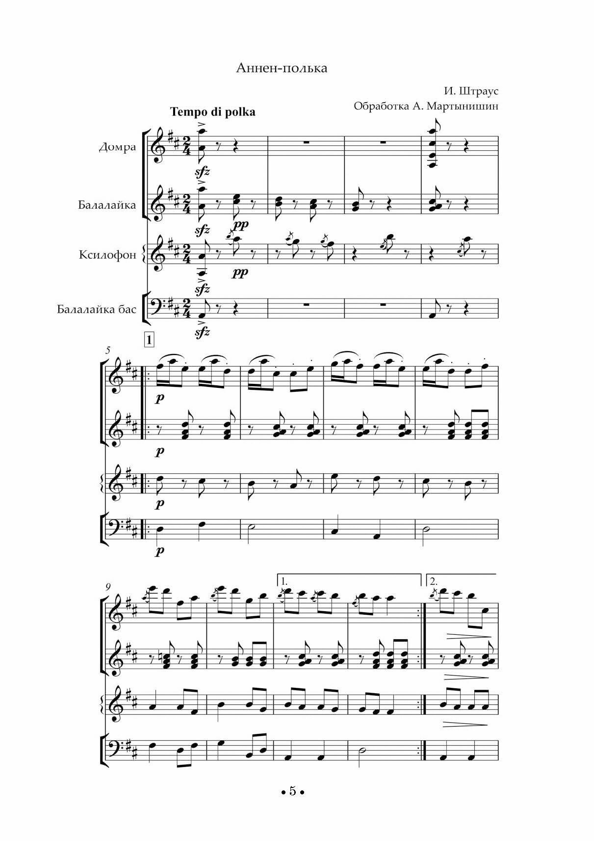 Сборник переложений для ансамбля народных инструментов. Обработки произведений мировой классики - фото №6