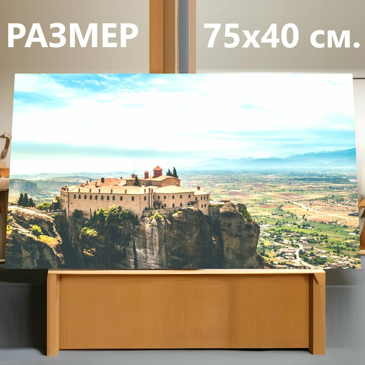 Картина на холсте "Монастырь, гора, греция" на подрамнике 75х40 см. для интерьера