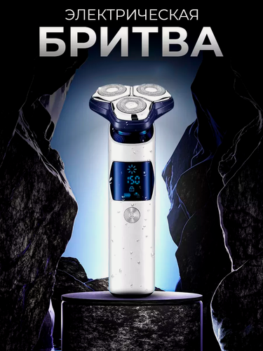 Изображение товара Электробритва для мужчин для сухого и влажного бритья 3D, электрическая бритва мужская, домашняя, для бритья головы, бороды, синий, влагозащитная