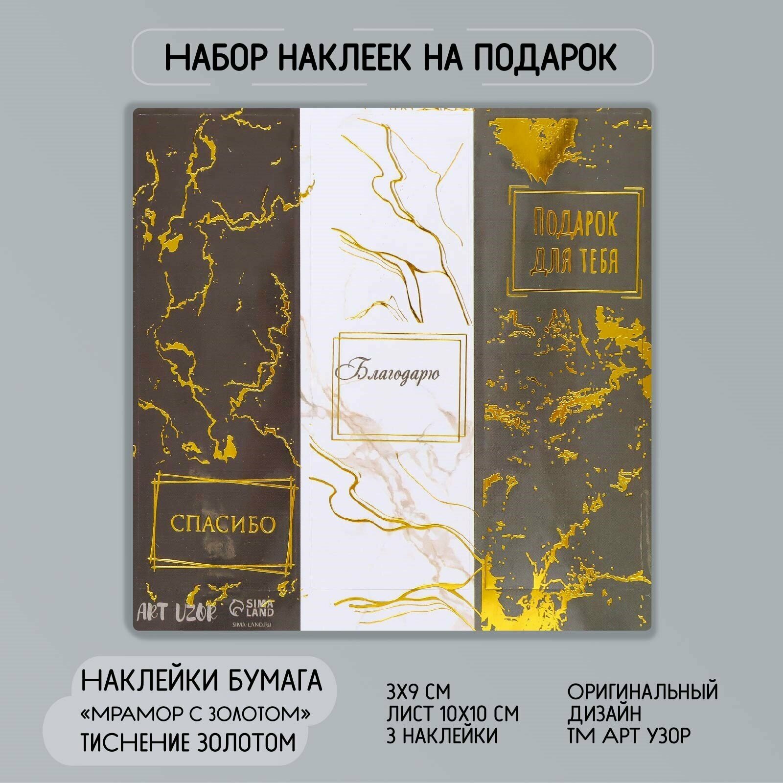 Наклейка бумага "Мрамор с золотом" тиснение 3х9 см лист 10х10 см (10шт.)