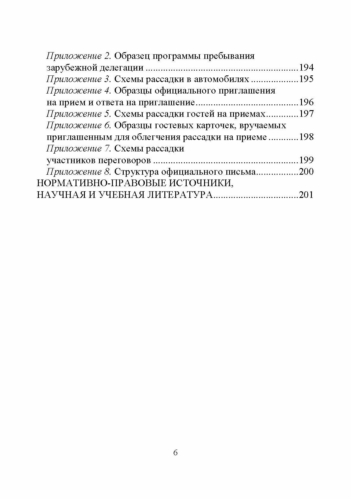 Дипломатический протокол и этикет учебное пособие для вузов - фото №4