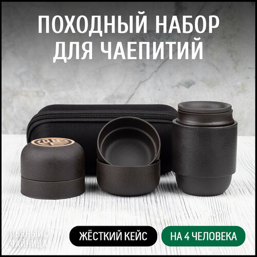Походный набор посуды для чайной церемонии на 4 человека, колба для заваривания чая, заварочный чайник и пиалы