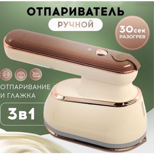Ручной отпариватель для одежды Отпариватель ручной утюг для одежды дорожный вертикальное и горизонтальное отпаривание 280000₽