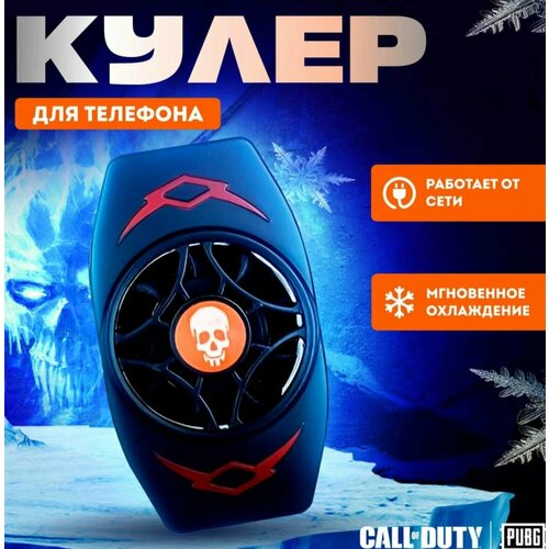 Кулер для телефона, вентилятор для охлаждения, кулер для игр PUBG на смартфоне