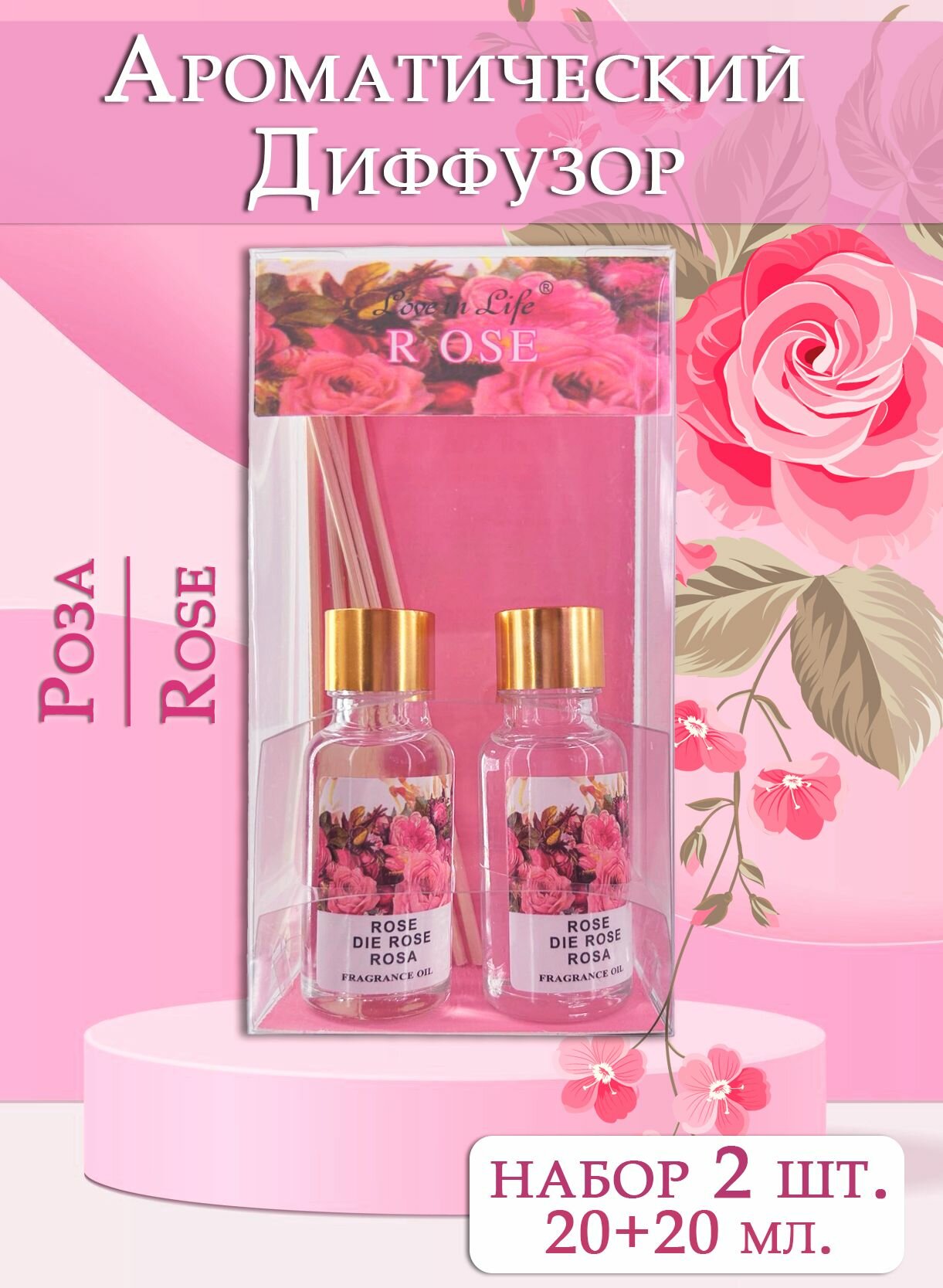 фото Диффузор ароматический для дома, набор 2 шт. / Ароматизатор для дома с палочками, Роза / Rose 20+20 мл. AM-38