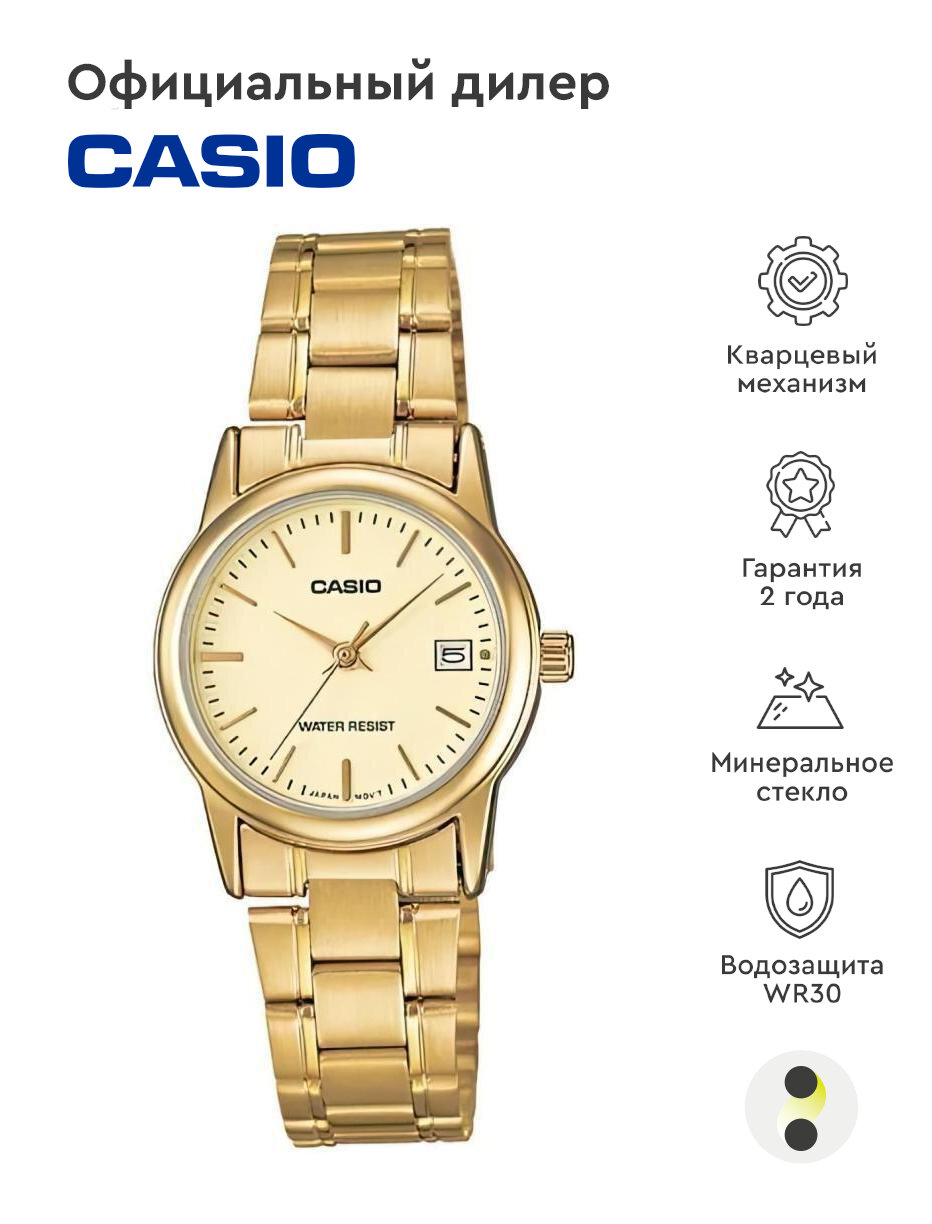 Наручные часы CASIO LTP-V002G-9A