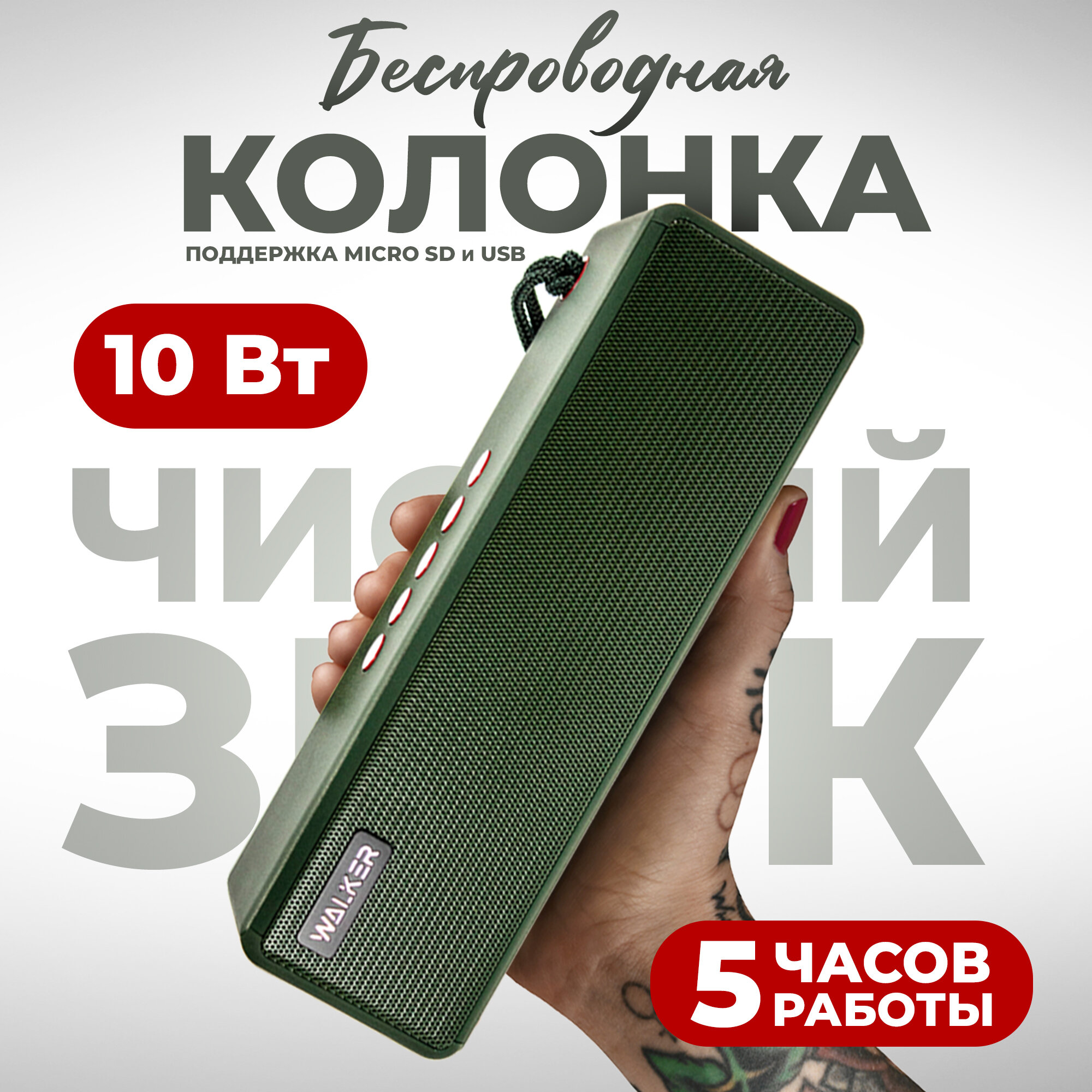 Портативная колонка bluetooth 5.0, WALKER WSP-130, 2 динамика по 5Вт, блютуз, с подсветкой беспроводная, колонка музыкальная как jbl акустика, зеленая