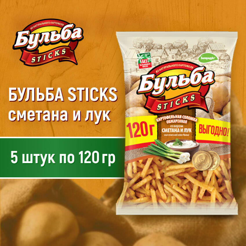 Соломка бульба STICKS из цельного картофеля со вкусом сметаны и лука 75гр