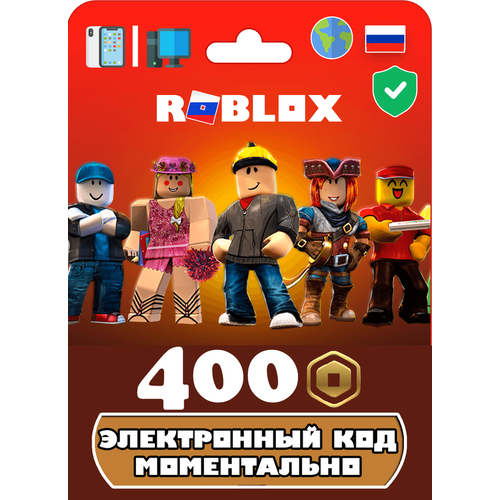 Карта пополнения Роблокс - 400 Robux (Робуксы, Робаксы)