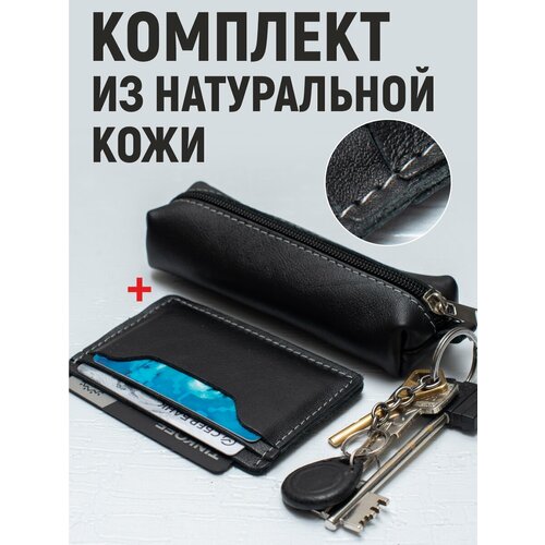 Ключница Anzler, гладкая фактура, черный