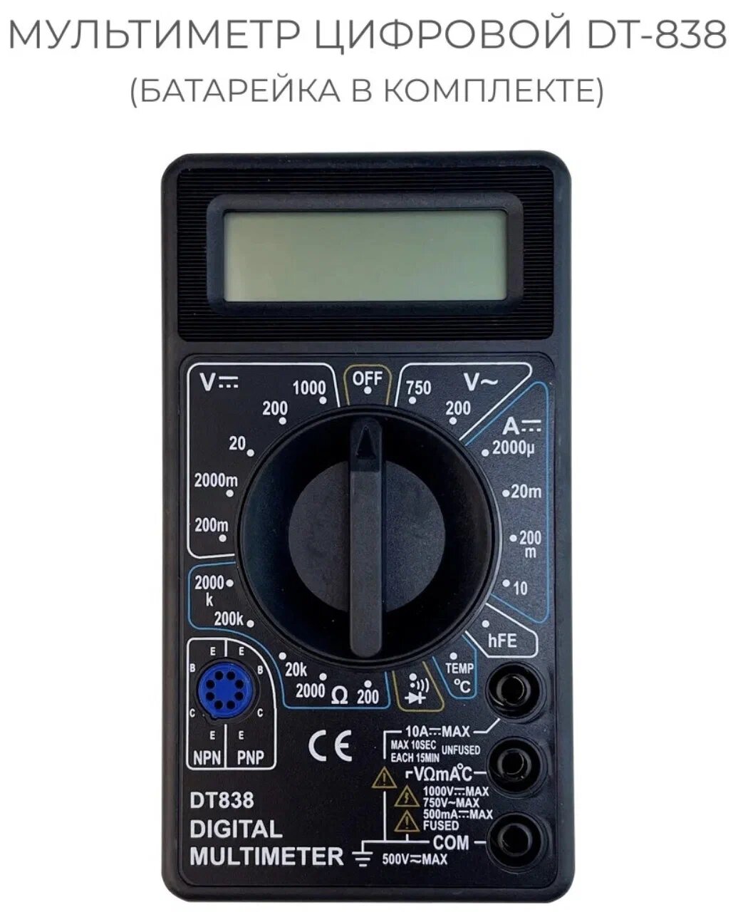 Мультиметр DT-838, вольтметр, амперметр, тестер электрический многофункциональный цифровой мультиметр,