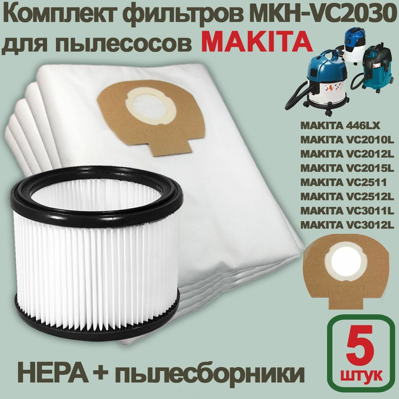 фото Комплект MKH-VC2030 (5 мешков + HEPA-фильтр) для пылесоса MAKиTA 446, VC2010, VC2012, VC2015, VC2511, VC2512, VC3011, VC3012