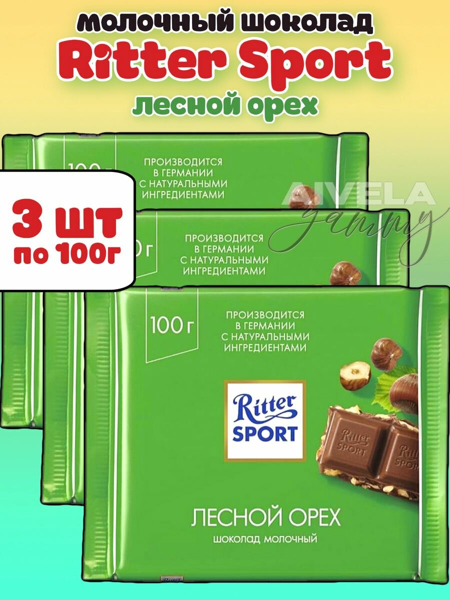 фото Ritter Sport ассорти набор темный шоколад с начинкой 3 шт х 300 г (Марципан, Мята, Миндаль Апельсин)