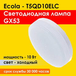 Лампа потолочная светодиодная Ecola GX53 10W, 6000К, яркий белый свет