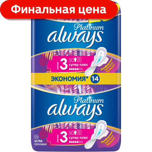 Прокладки Always Platinum Ultra Super 14шт прокладки с крылышками super plus ultra platinum always олвейс 14шт р 3