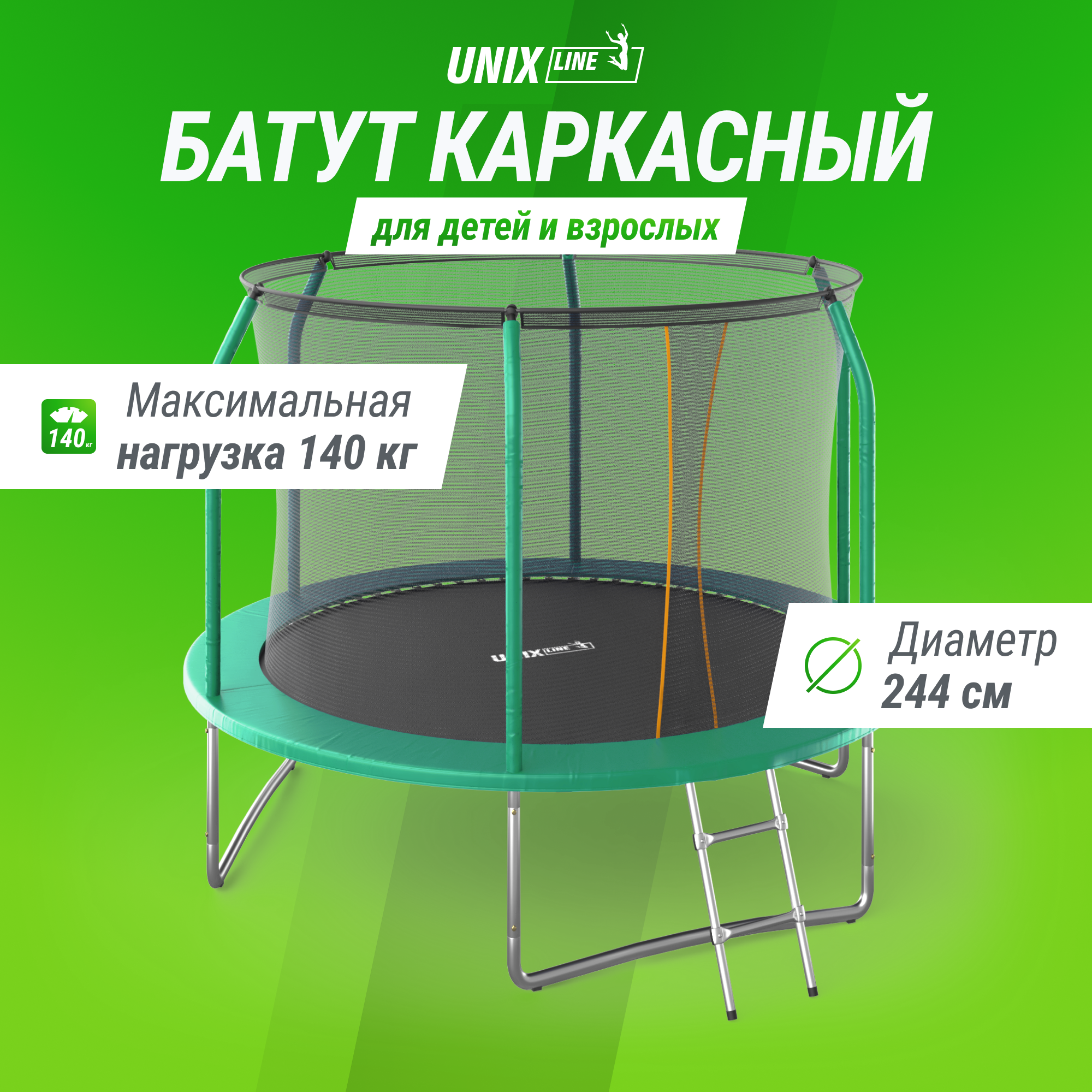 Батут UNIX Line SUPREME BASIC 8 ft (green) UNIXLINE
