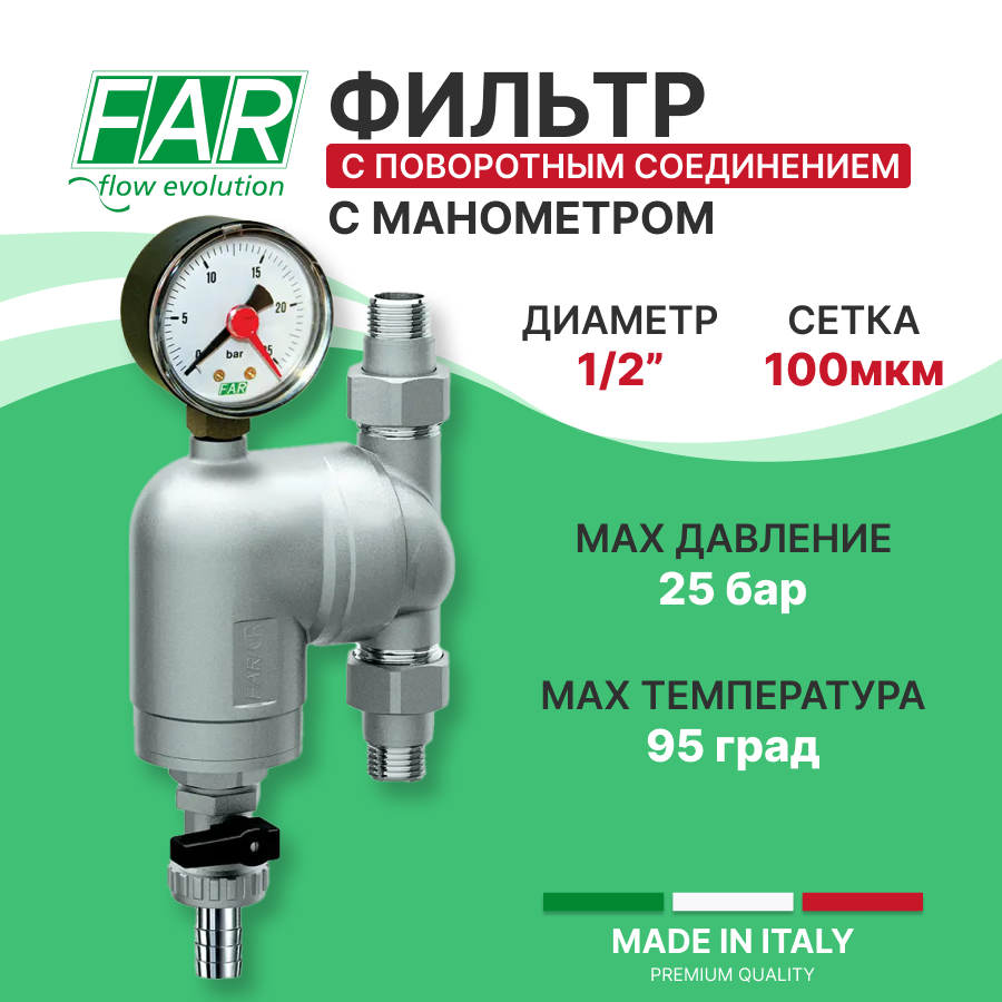 Фильтр механической очистки FAR FA 39A7 12100 муфтовый (НР/НР), латунь, со сливом, с манометром Ду 15 (1/2")