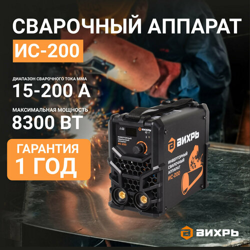 фото Сварочный аппарат инверторного типа вихрь ис-200, mma 7.8 квт
