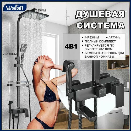 Душевая система с тропическим душем Душевой комплект Полный комплект с полкой для ванной Для ванны WAFALL ванная латунь4-режим 10887₽